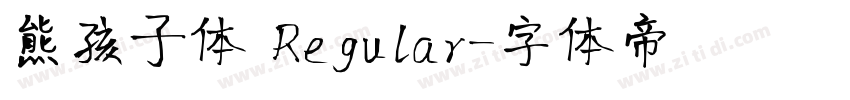 熊孩子体 Regular字体转换